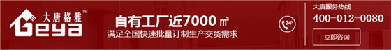 联系我们-大唐格雅展柜