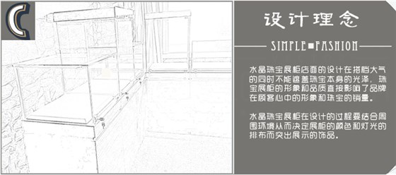 水晶珠宝展柜