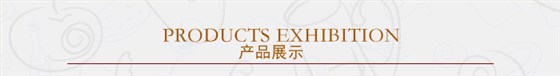 产品展示