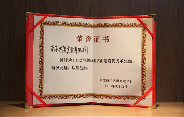 南京大唐广告公司荣誉证书