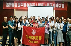 热烈祝贺南京牛商争霸赛成功拉开序幕