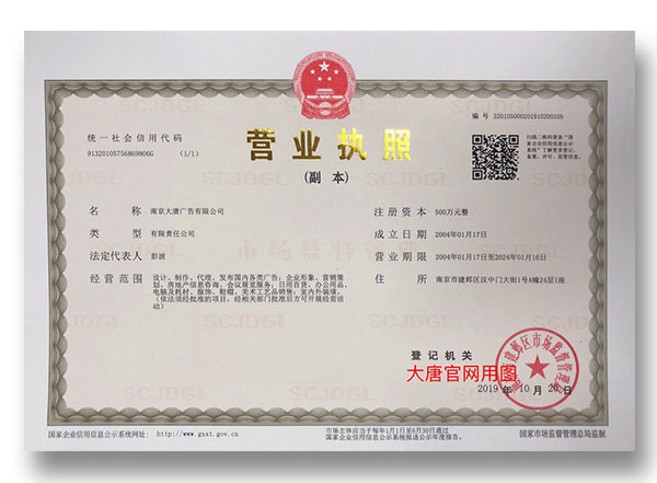 企业法人营业执照