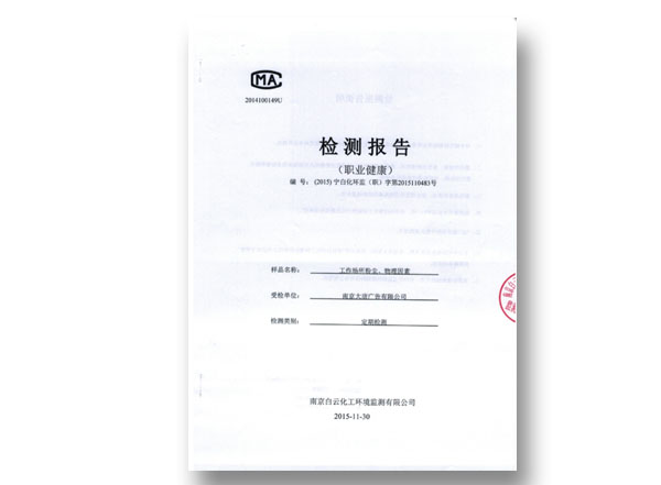 工作场所粉尘检测报告