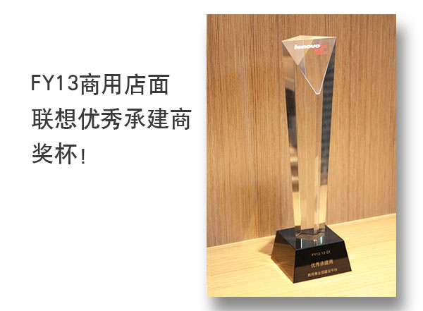 联想优秀承建商