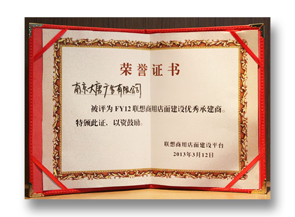 联想FY12优秀承建商
