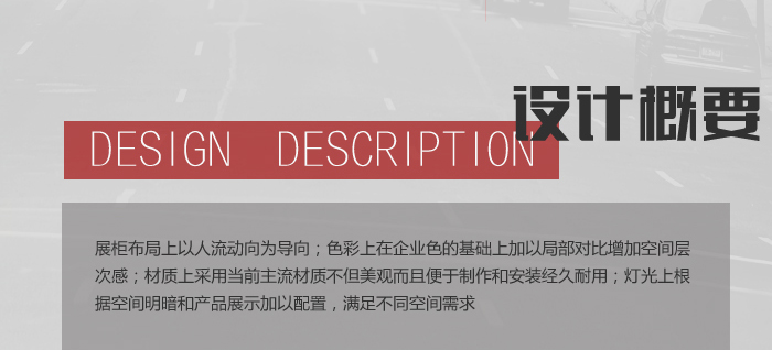 设计概要