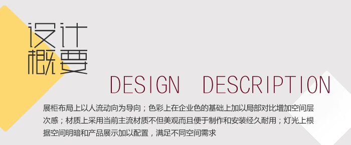 设计概要