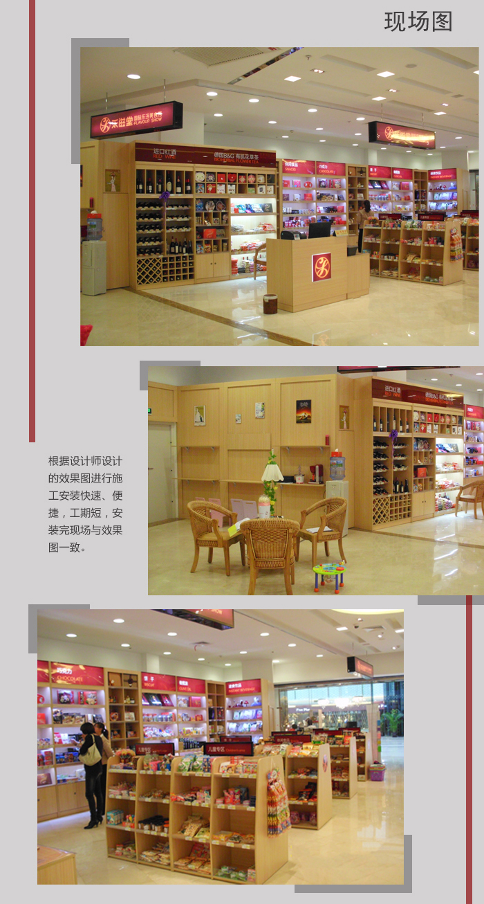 进口食品展柜现场图