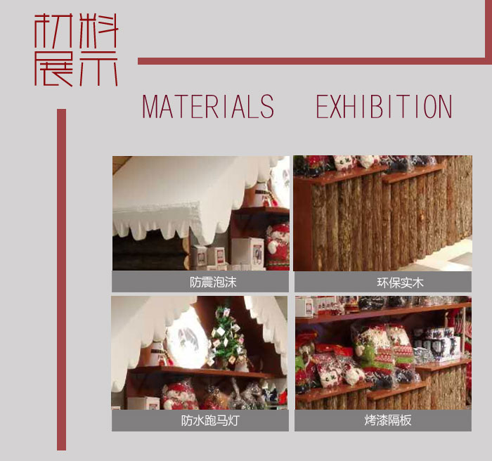 材料展示-南京新街口金鹰国际圣诞小屋
