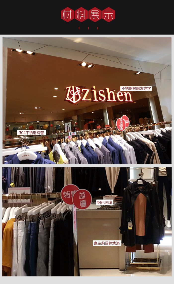 材料展示-金鹰zishen自营品牌服装店
