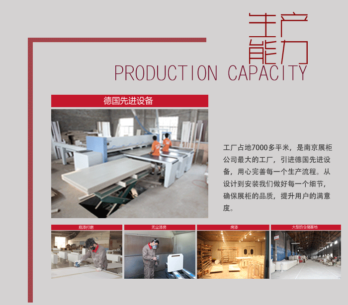 生产能力-大唐格雅展柜