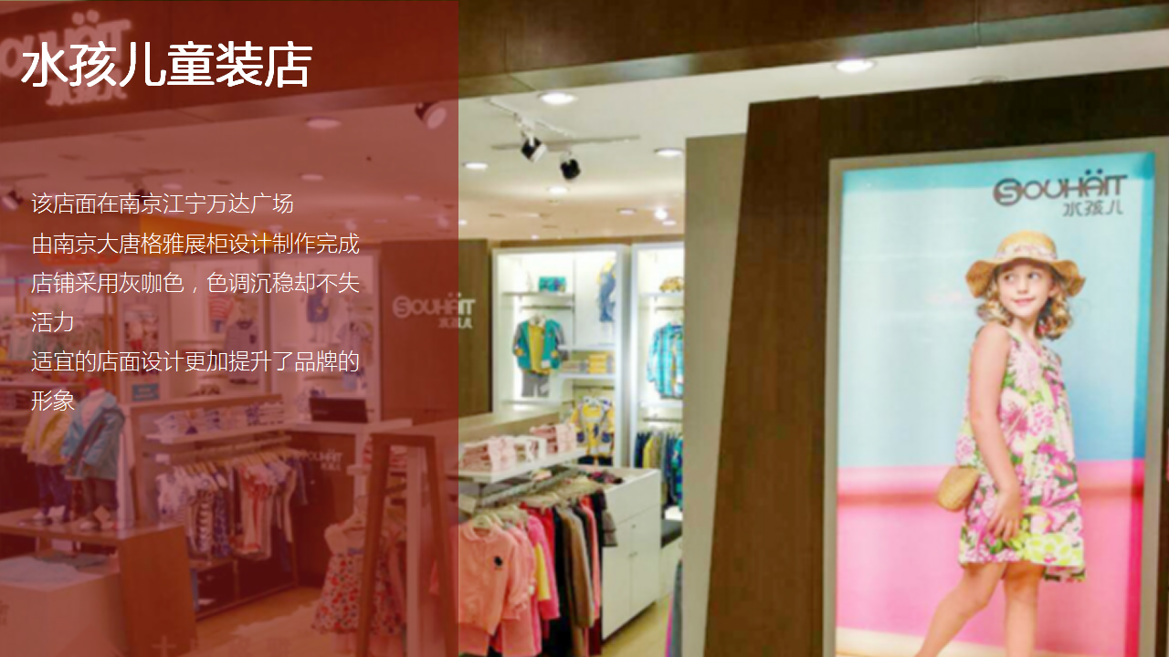 产品展示-水孩儿童装店-南京江宁万达