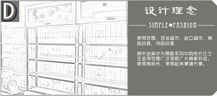 高端钢木货架